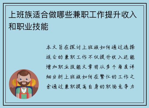 上班族适合做哪些兼职工作提升收入和职业技能