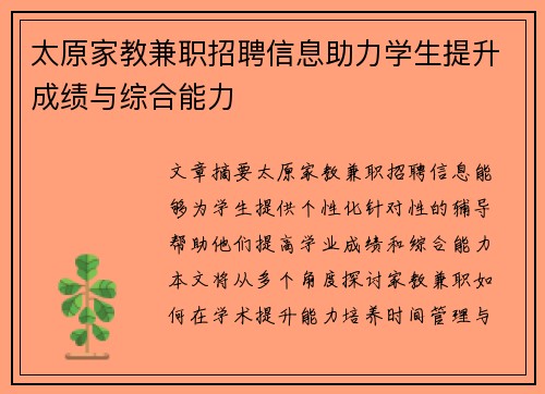 太原家教兼职招聘信息助力学生提升成绩与综合能力