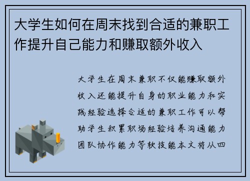 大学生如何在周末找到合适的兼职工作提升自己能力和赚取额外收入