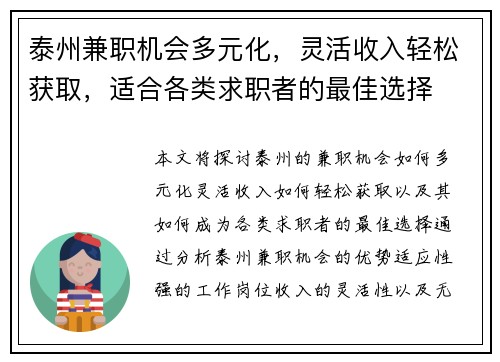 泰州兼职机会多元化，灵活收入轻松获取，适合各类求职者的最佳选择