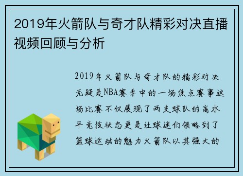 2019年火箭队与奇才队精彩对决直播视频回顾与分析