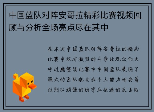 中国蓝队对阵安哥拉精彩比赛视频回顾与分析全场亮点尽在其中
