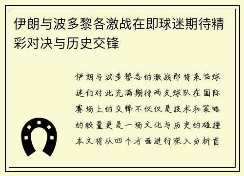 伊朗与波多黎各激战在即球迷期待精彩对决与历史交锋