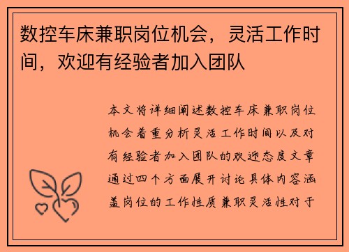 数控车床兼职岗位机会，灵活工作时间，欢迎有经验者加入团队