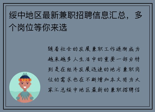 绥中地区最新兼职招聘信息汇总，多个岗位等你来选