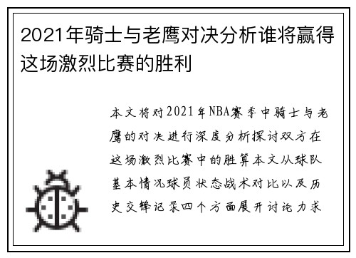 2021年骑士与老鹰对决分析谁将赢得这场激烈比赛的胜利