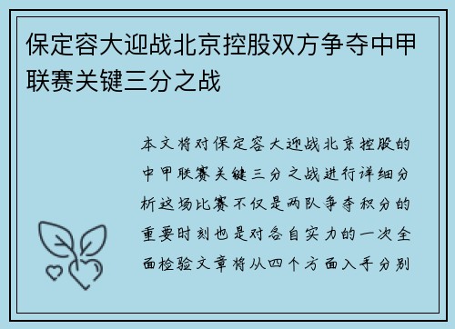 保定容大迎战北京控股双方争夺中甲联赛关键三分之战