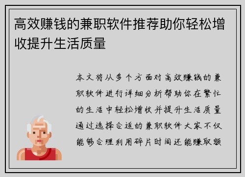 高效赚钱的兼职软件推荐助你轻松增收提升生活质量