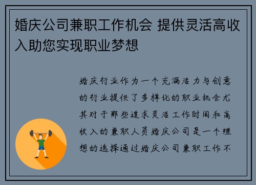 婚庆公司兼职工作机会 提供灵活高收入助您实现职业梦想