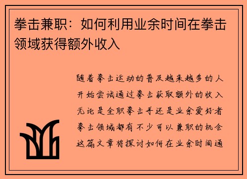 拳击兼职：如何利用业余时间在拳击领域获得额外收入