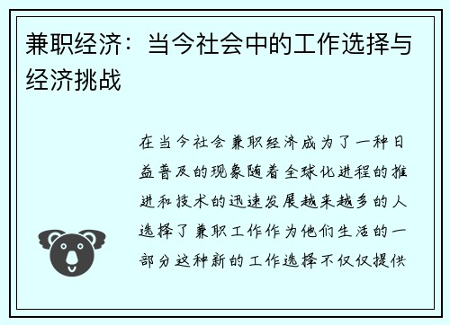 兼职经济：当今社会中的工作选择与经济挑战