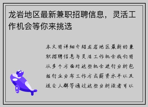 龙岩地区最新兼职招聘信息，灵活工作机会等你来挑选