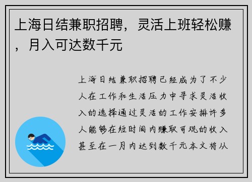 上海日结兼职招聘，灵活上班轻松赚，月入可达数千元