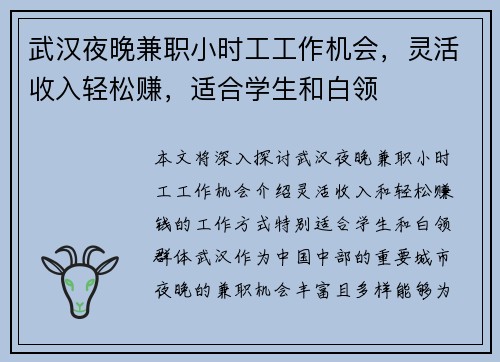 武汉夜晚兼职小时工工作机会，灵活收入轻松赚，适合学生和白领