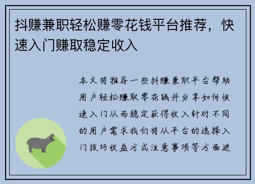抖赚兼职轻松赚零花钱平台推荐，快速入门赚取稳定收入