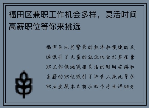 福田区兼职工作机会多样，灵活时间高薪职位等你来挑选