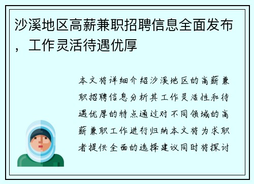 沙溪地区高薪兼职招聘信息全面发布，工作灵活待遇优厚