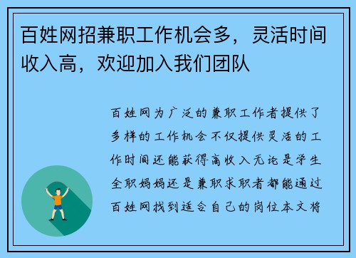百姓网招兼职工作机会多，灵活时间收入高，欢迎加入我们团队
