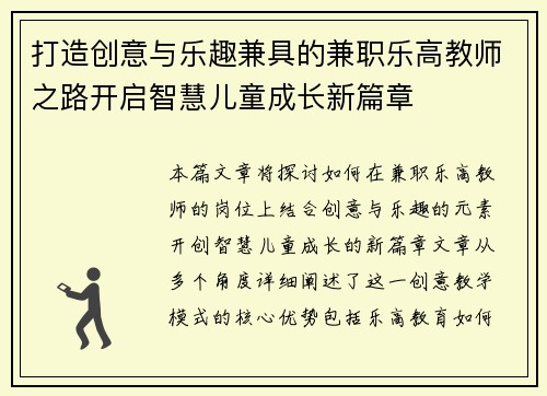 打造创意与乐趣兼具的兼职乐高教师之路开启智慧儿童成长新篇章