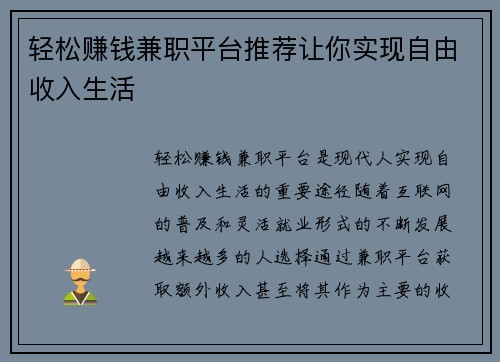 轻松赚钱兼职平台推荐让你实现自由收入生活