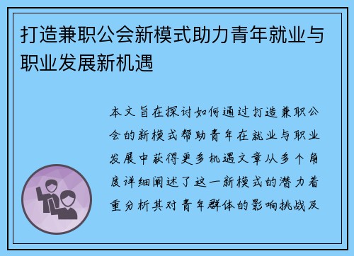 打造兼职公会新模式助力青年就业与职业发展新机遇