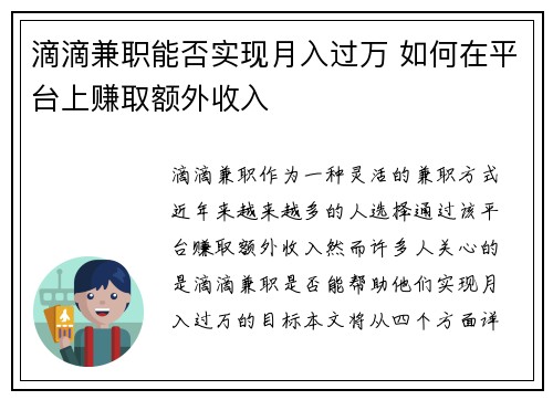 滴滴兼职能否实现月入过万 如何在平台上赚取额外收入