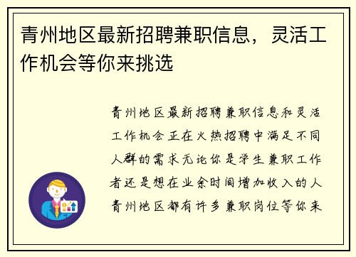 青州地区最新招聘兼职信息，灵活工作机会等你来挑选