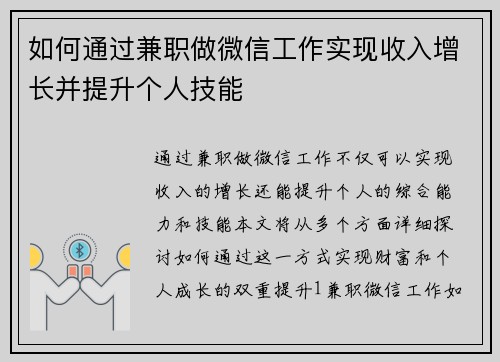 如何通过兼职做微信工作实现收入增长并提升个人技能