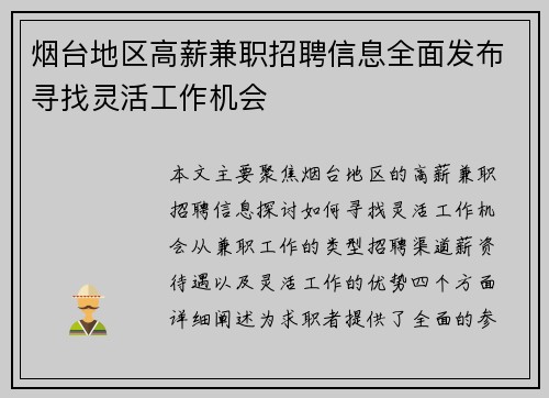 烟台地区高薪兼职招聘信息全面发布寻找灵活工作机会