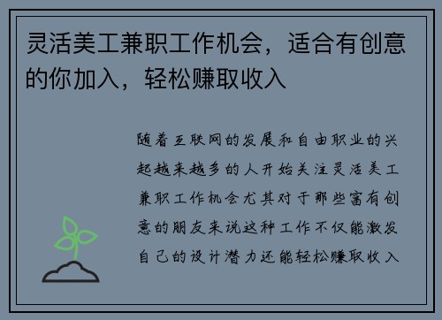 灵活美工兼职工作机会，适合有创意的你加入，轻松赚取收入