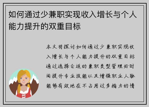 如何通过少兼职实现收入增长与个人能力提升的双重目标