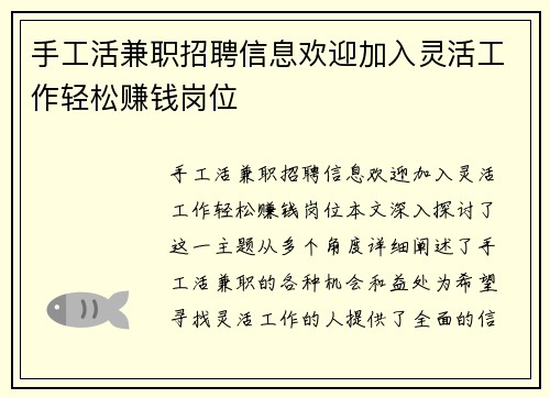 手工活兼职招聘信息欢迎加入灵活工作轻松赚钱岗位