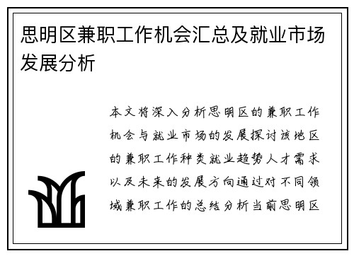 思明区兼职工作机会汇总及就业市场发展分析