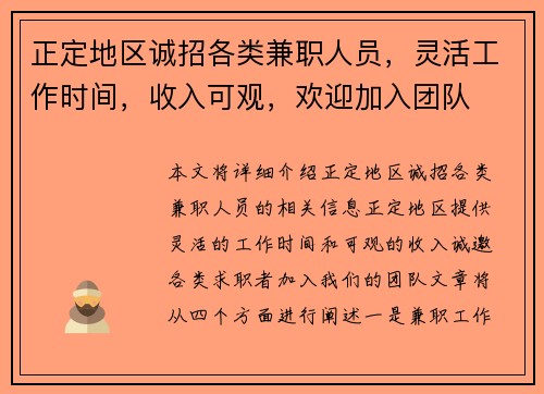 正定地区诚招各类兼职人员，灵活工作时间，收入可观，欢迎加入团队