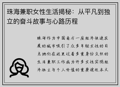 珠海兼职女性生活揭秘：从平凡到独立的奋斗故事与心路历程