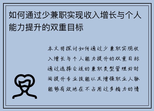 如何通过少兼职实现收入增长与个人能力提升的双重目标