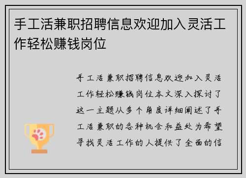 手工活兼职招聘信息欢迎加入灵活工作轻松赚钱岗位