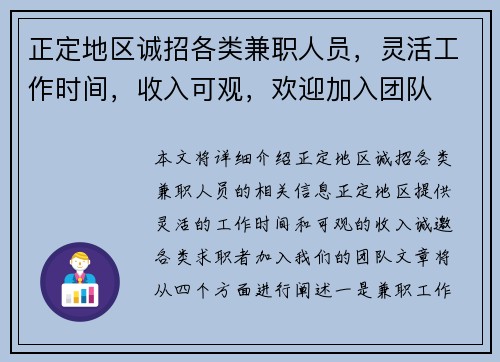 正定地区诚招各类兼职人员，灵活工作时间，收入可观，欢迎加入团队