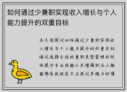 如何通过少兼职实现收入增长与个人能力提升的双重目标
