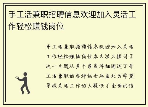 手工活兼职招聘信息欢迎加入灵活工作轻松赚钱岗位