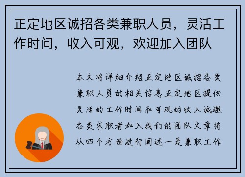正定地区诚招各类兼职人员，灵活工作时间，收入可观，欢迎加入团队