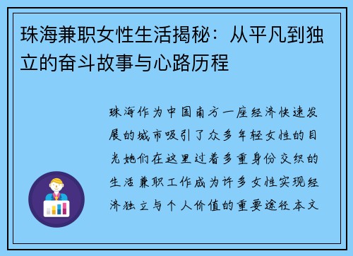 珠海兼职女性生活揭秘：从平凡到独立的奋斗故事与心路历程