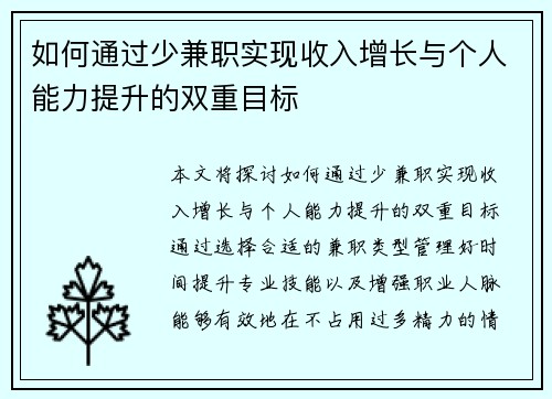 如何通过少兼职实现收入增长与个人能力提升的双重目标