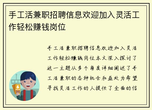 手工活兼职招聘信息欢迎加入灵活工作轻松赚钱岗位