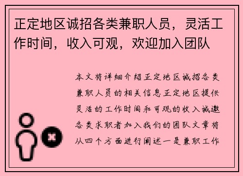 正定地区诚招各类兼职人员，灵活工作时间，收入可观，欢迎加入团队