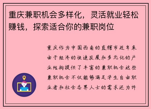 重庆兼职机会多样化，灵活就业轻松赚钱，探索适合你的兼职岗位