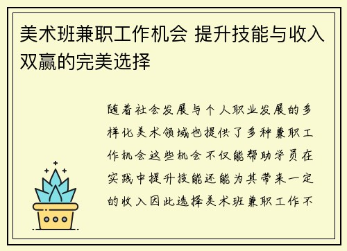 /uploads/images/20250902/mei-shu-ban-jian-zhi-gong-zuo-ji-hui-ti-sheng-ji-neng-yu-shou-ru-shuang-ying-de-wan-mei-xuan-ze.webp