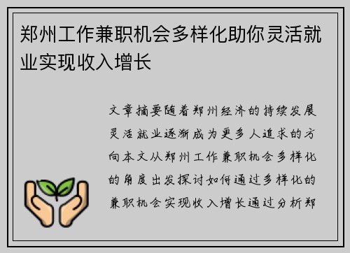 /uploads/images/20250902/zheng-zhou-gong-zuo-jian-zhi-ji-hui-duo-yang-hua-zhu-ni-ling-huo-jiu-ye-shi-xian-shou-ru-zeng-zhang.webp