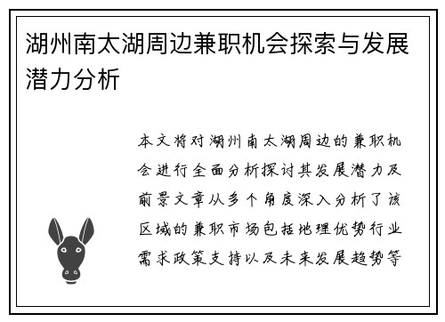 湖州南太湖周边兼职机会探索与发展潜力分析