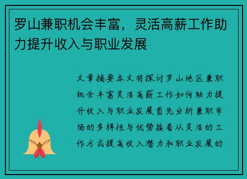 罗山兼职机会丰富，灵活高薪工作助力提升收入与职业发展